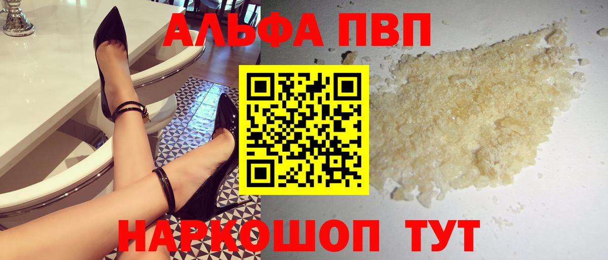 Альфа ПВП VHQ Междуреченск