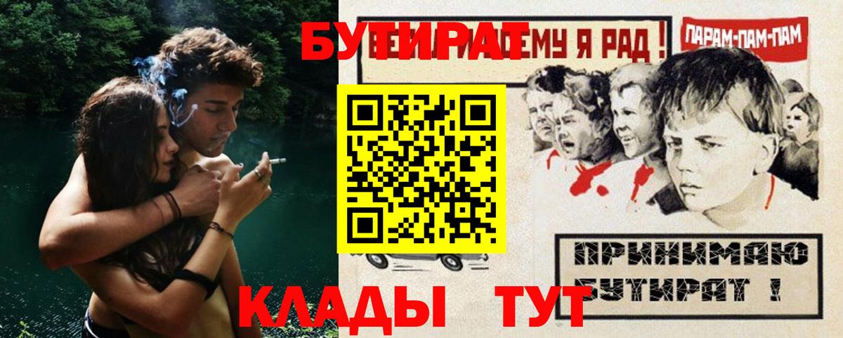 Бутират бутик  Вход с VPN  Междуреченск 