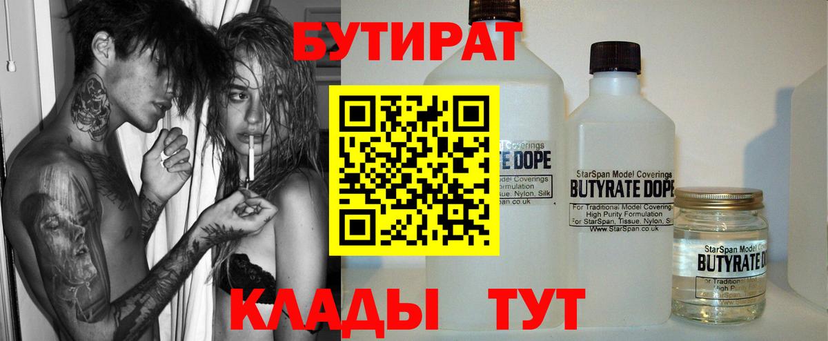 БУТИРАТ оксибутират Междуреченск