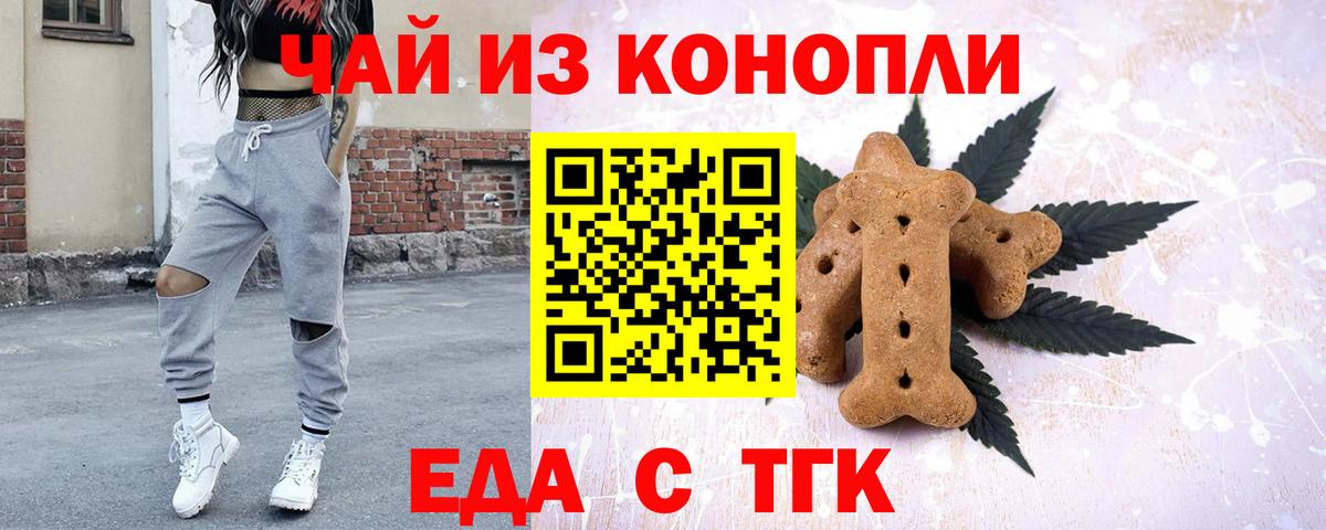 Cannafood марихуана Междуреченск