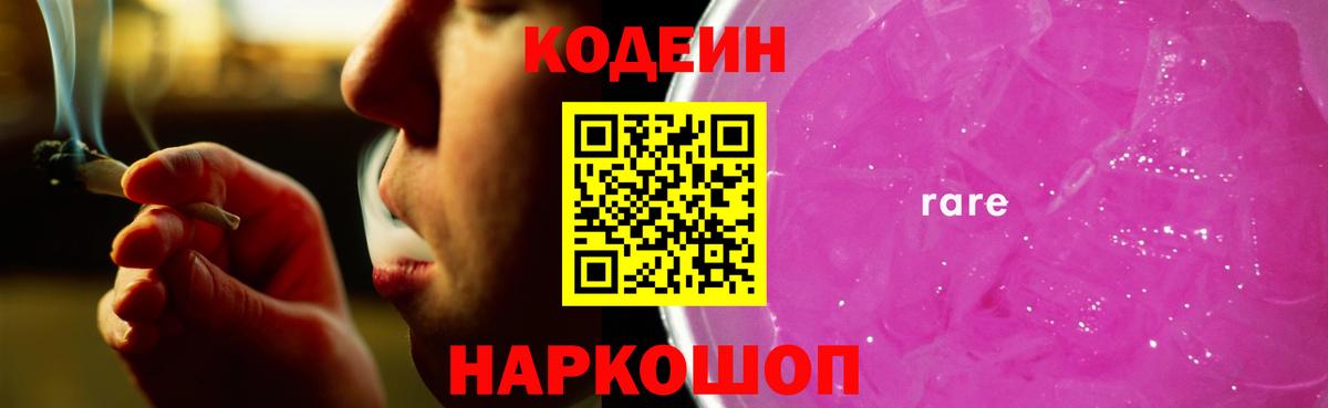 Междуреченск  Codein Purple Drank  Вход с VPN  Codein Purple Drank 