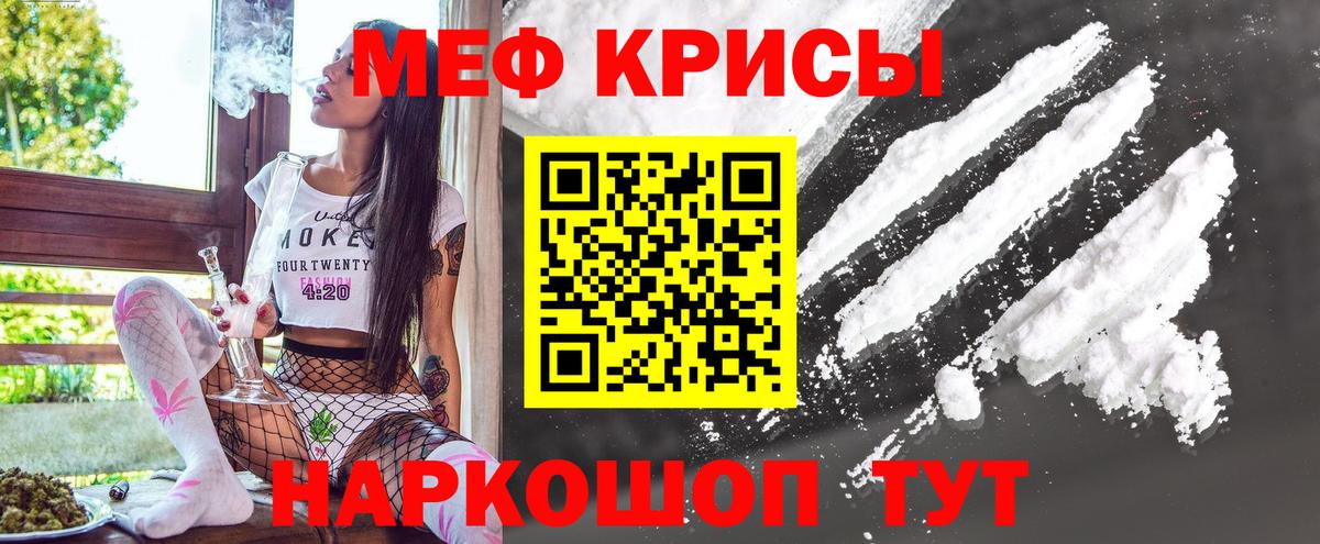 Междуреченск  Мефедрон кристаллы  Вход с VPN 