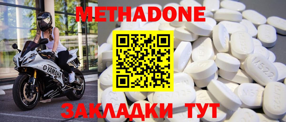 Метадон мёд Междуреченск