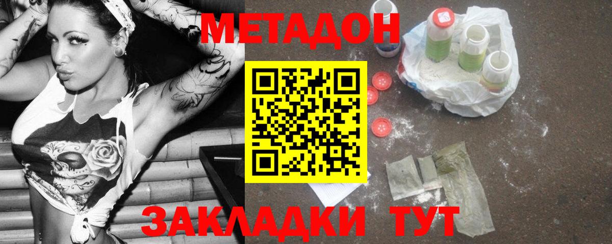 Междуреченск  мега маркетплейс  МЕТАДОН мёд  Вход с VPN  МЕТАДОН белоснежный 